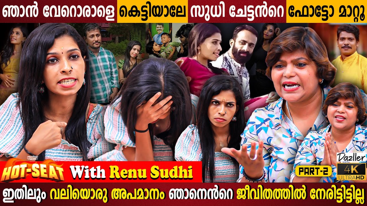 Renu Sudhi Surrenders in Kozhikode Hotseat 🎬