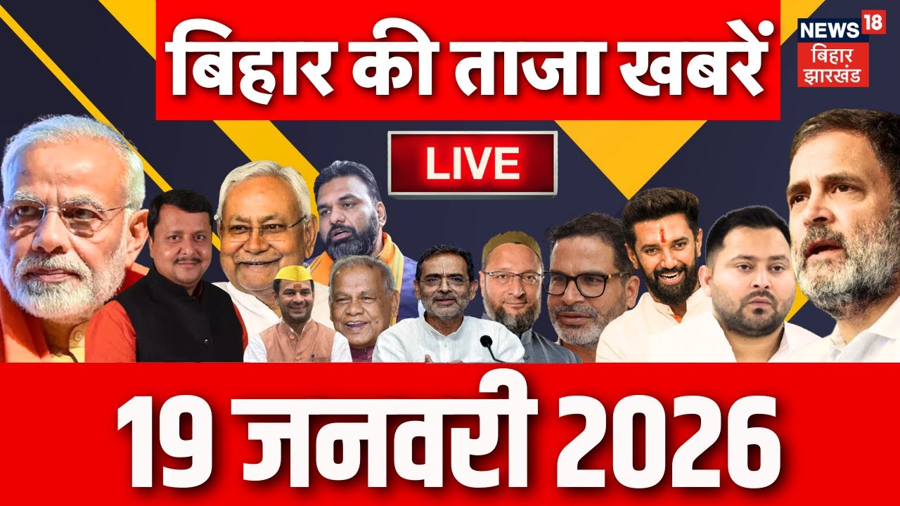 Bihar News LIVE : आज की बड़ी खबरें | CM Nitish Samriddhi Yatra | Tejashwi Yadav | Aaj Ki Taaja Khabar