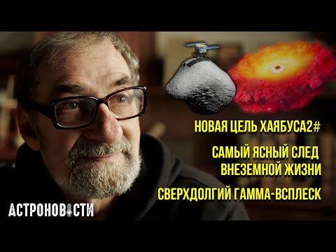 ВОЗМОЖНО, САМЫЙ ЯСНЫЙ СЛЕД ВНЕЗЕМНОЙ ЖИЗНИ. Астроновости №39