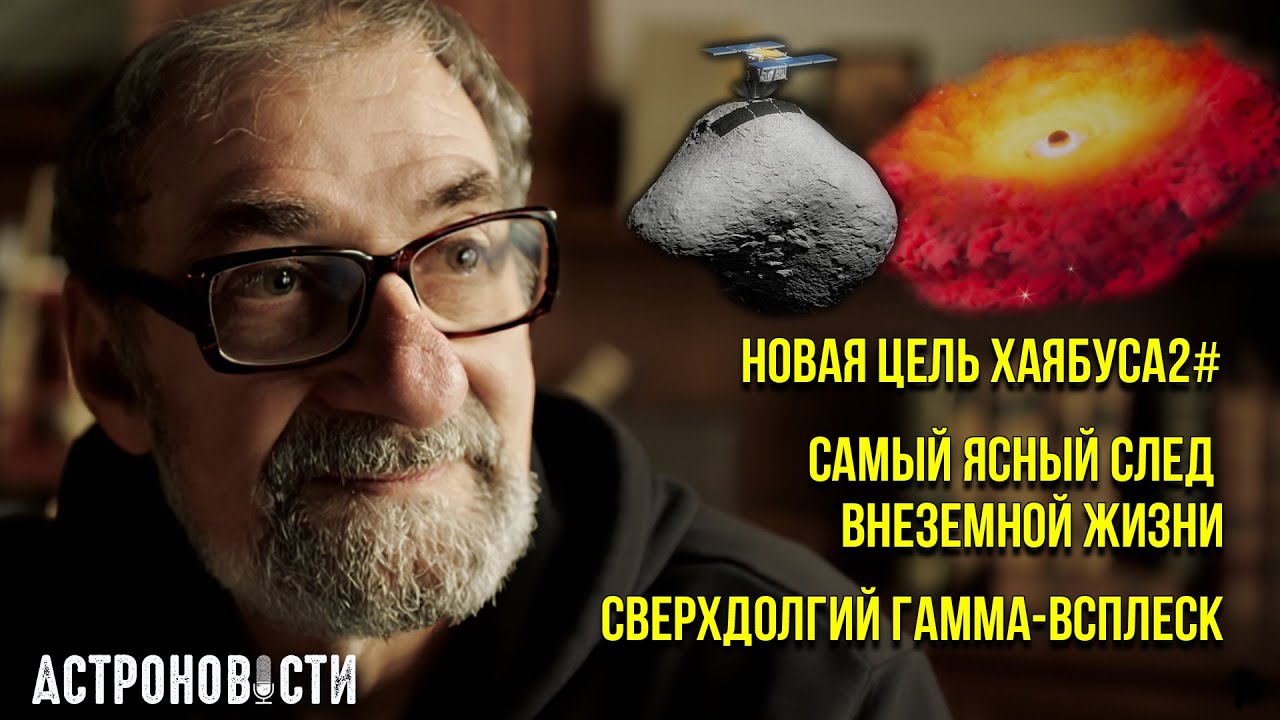 Возможный самый ясный след внеземной жизни: Астрономические новости №39