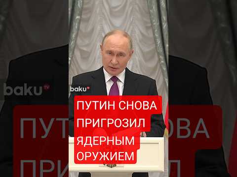 Путин о ядерных ракетах «Орешник», «Буревестник», «Посейдон», «Сармат», системе «Авангард»