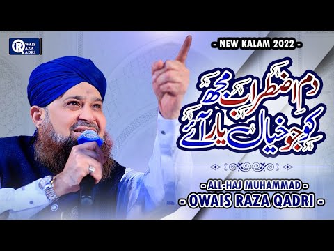 Owais Raza Qadri - Dame Iztirab Mujhko 🎶