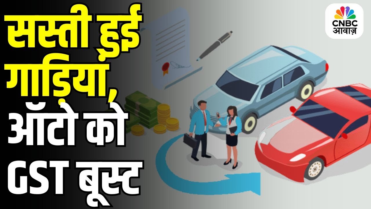 Auto Sector Gets Big GST Relief 🚗 | Car Prices Drop up to ₹11 Lakh