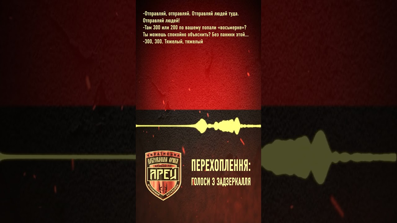 Перехоплення: Голоси з дзеркала 🪞