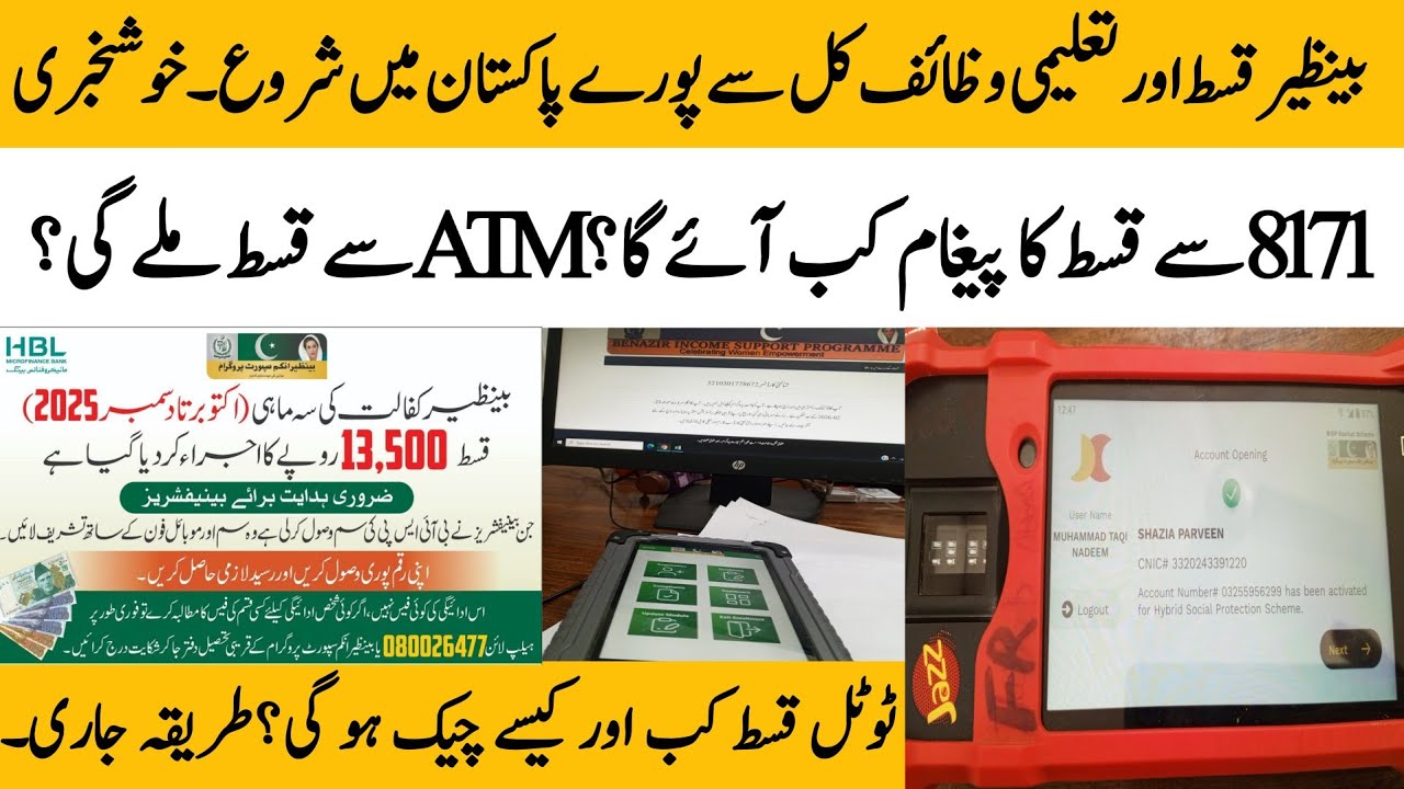 BISP New Qist & Wazaif Start Monday πΈ