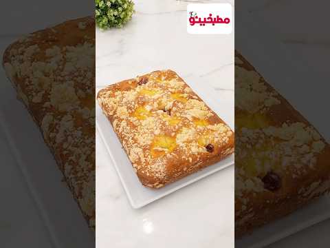 تستاهل تبقى ترند 🍰 من ألذ الحلويات /تحلية سهلة #مطبخينو #وصفات#حلويات/كيكة المربى/كرامبل كيك بالمربى