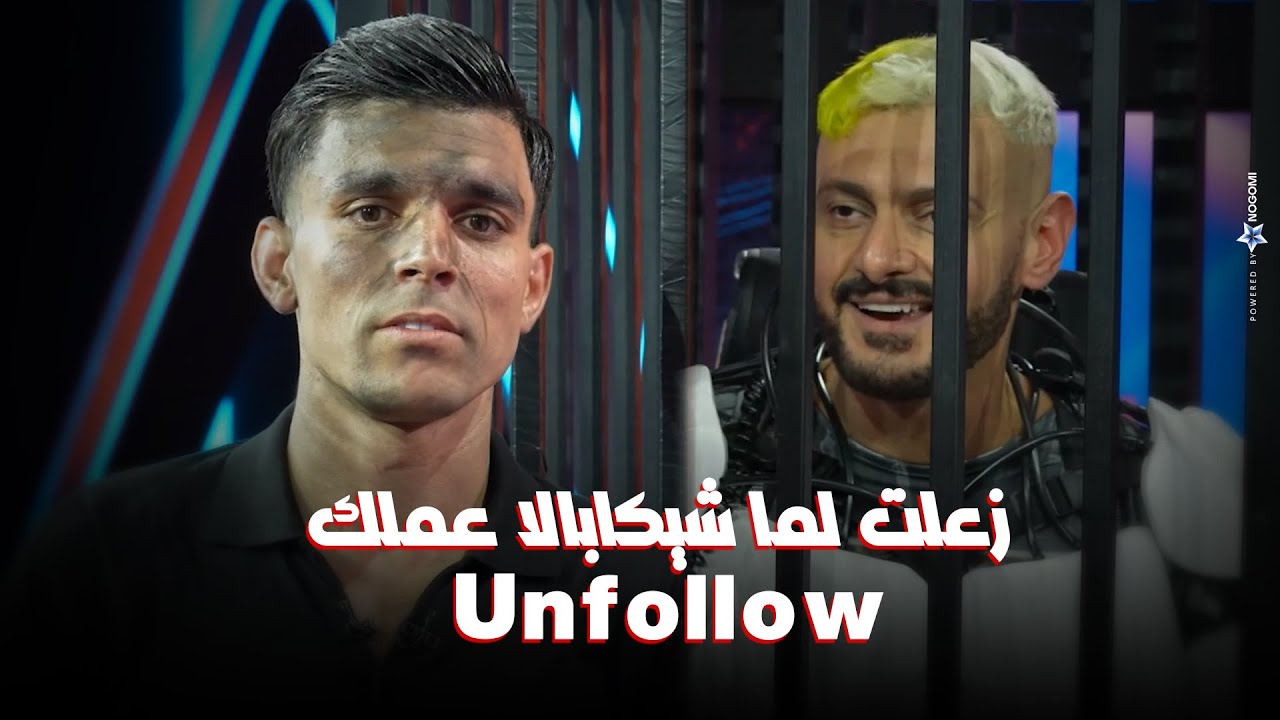 الحلقة 16 | ملخص حلقة أشرف بن شرقي في رامز ايلون مصر "هاختم حياتي في الاهلي، واتمنى زيزو يجي الاهلي"