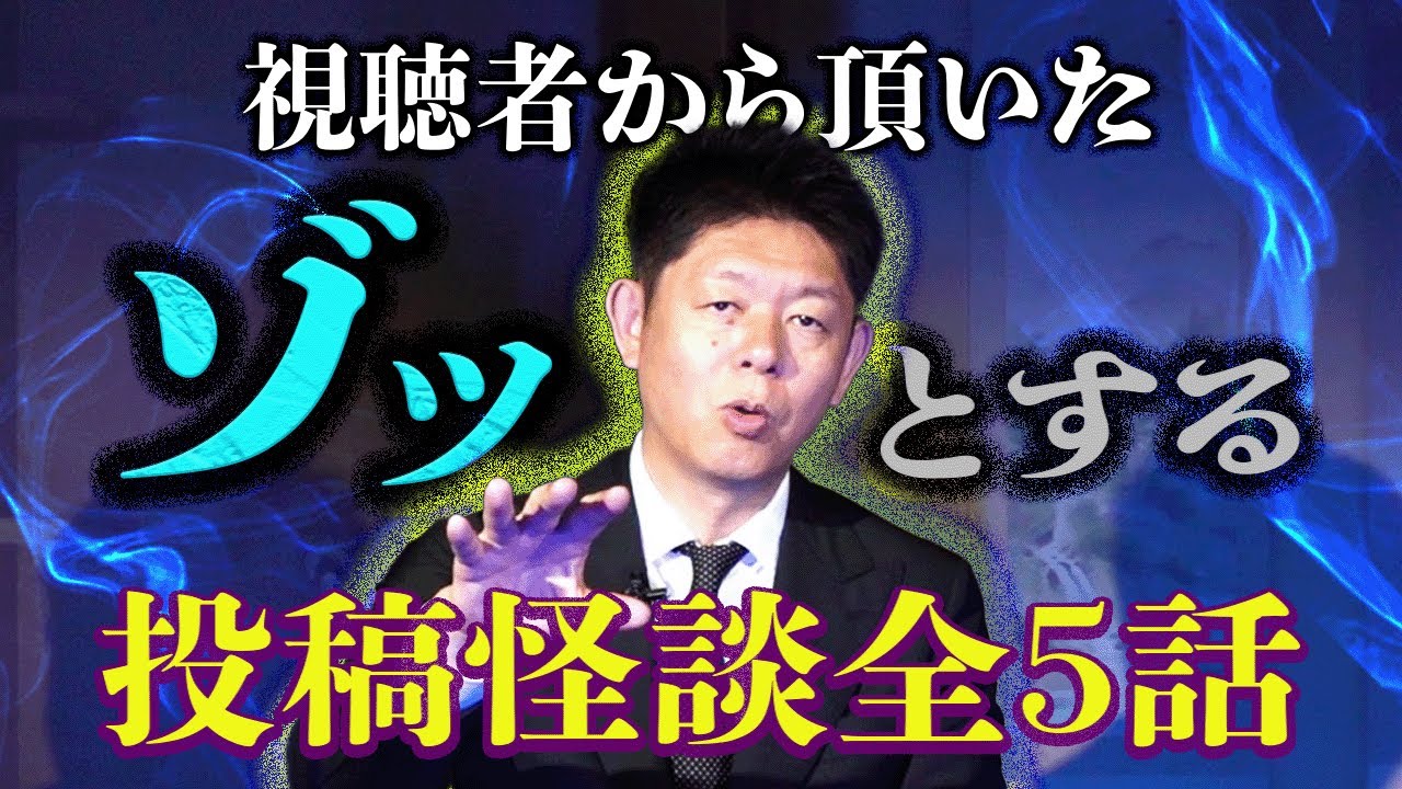 怖さ倍増👻 島田秀平のお怪談巡り 全5話 特集＆英語吹き替え付き
