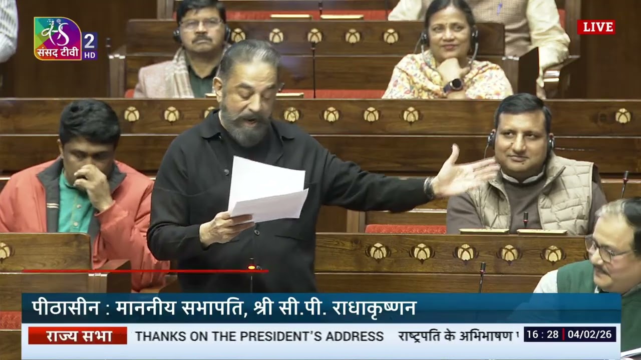 RS | Kamal Haasan's Remarks | Motion of Thanks on the President's Address | 04 February, 2026