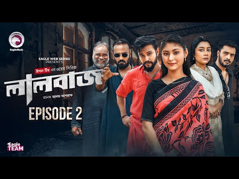 Lalbaz | āϞāĻžāϞāĻŦāĻžāĻ | EP 02 | Eagle Team | Shisir, Muna, Mahi, Akon | Web Series 2025