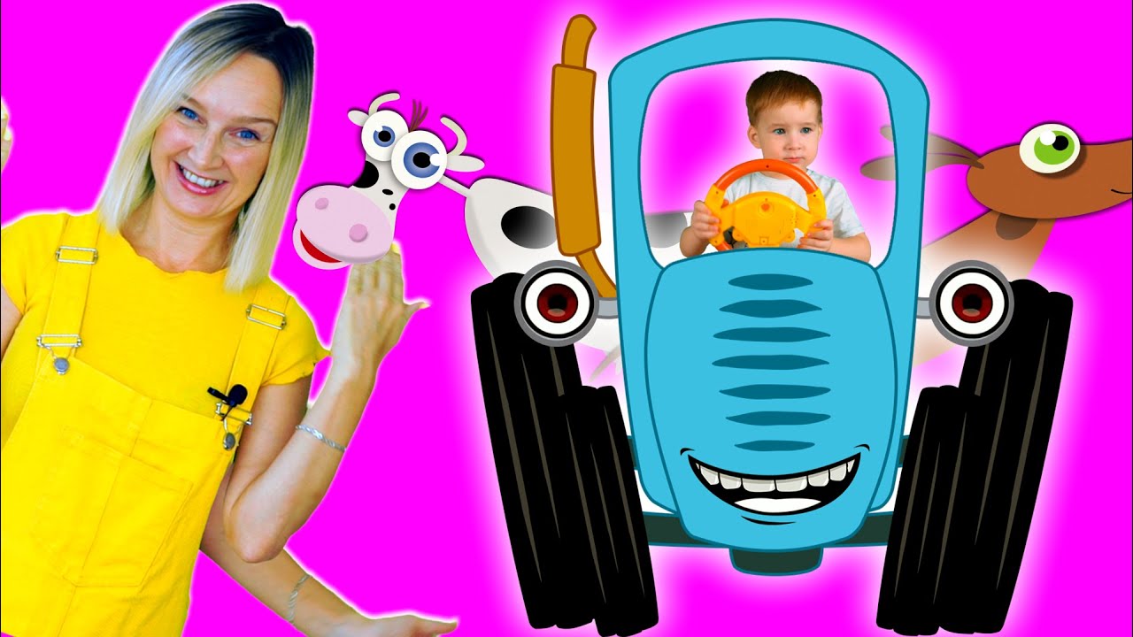 Синий трактор по полям 🚜 — Новые песенки для детей