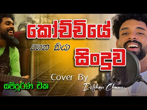 Pahana thiya | ආයේ පොඩි කාලෙට ගියා වගේ දැනුනා | Full Song | #dilshanchamee