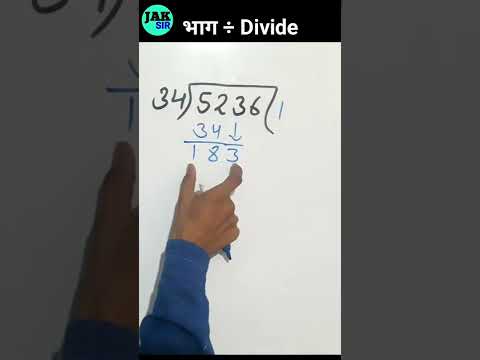 рдмрдбрд╝реА рд╕рдВрдЦреНрдпрд╛ рдХрд╛ рднрд╛рдЧ рдХреИрд╕реЗ рдХрд░реЗрдВ