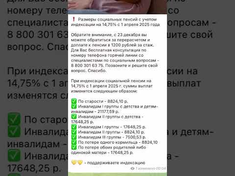 Новый график индексации социальных пенсий и доплат для пенсионера в 2025 году #льготы #пенсия