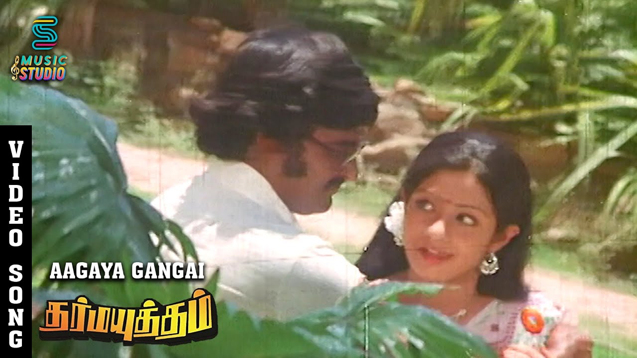 Aagaya Gangai Song from Dharma Yuddham | Rajinikanth & Sridevi Classic Tamil Action Film 🎬