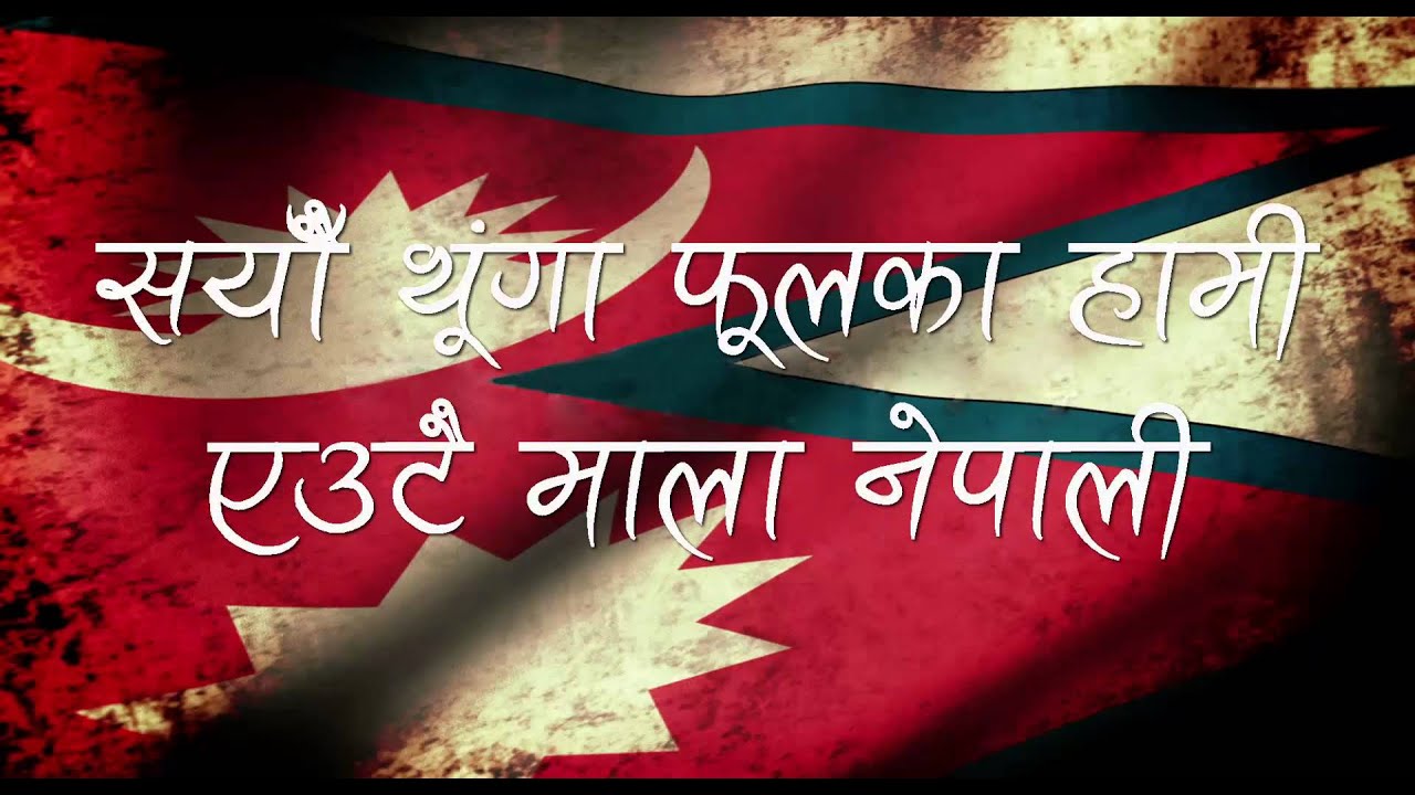 Nepal's National Anthem | Sayaun Thunga Phulka | Full Lyrics & Subtitles 🇳🇵