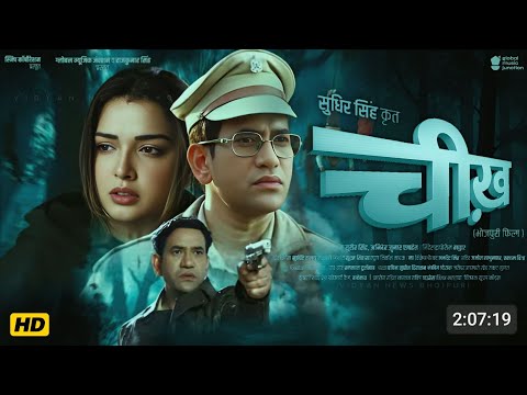 चीख़ : Full Movie Update | Dinesh Lal Yadav | Amrapali Dubey | Bhojpuri Movie 2025 | Hindi Webseries