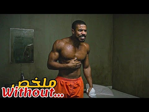 بعد 20 سنة من العمل كعميل سري🕵️‍♂️قتلو زوجته و سجنوه ظلما فعاد للإنتقام😱|ملخص فيلم without remorse