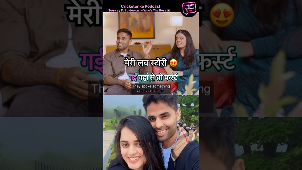 suryakumar yadav first time meet devisha shetty love story 😍 #suryakumaryadav #trendingshorts
