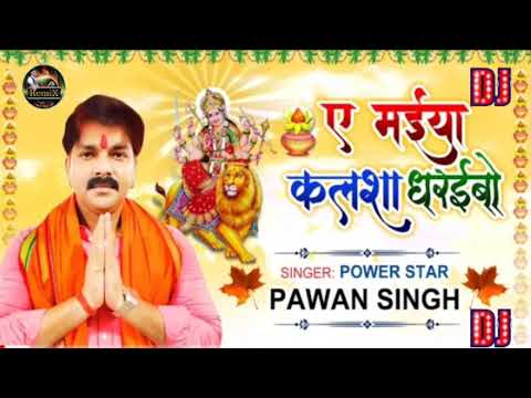 पवन सिंह का नवरात्रि गीत: