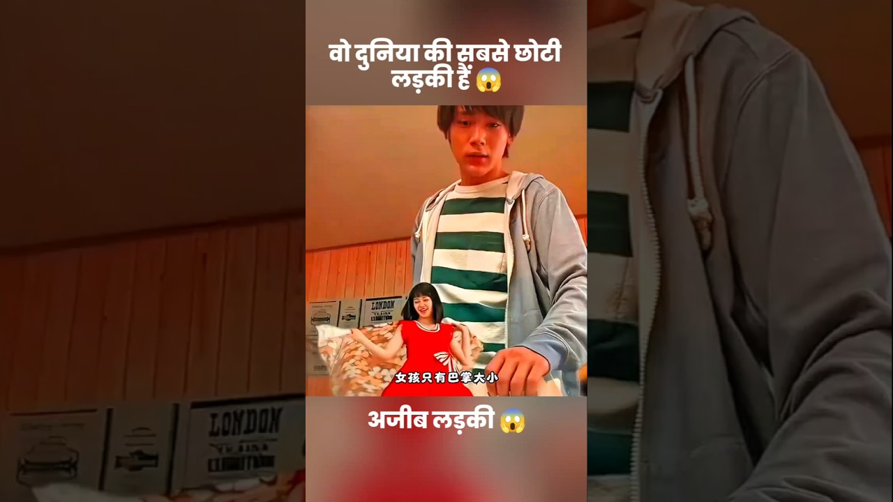 वो दुनिया की सबसे छोटी लड़की है 😱 | #short #anime #movie #recap