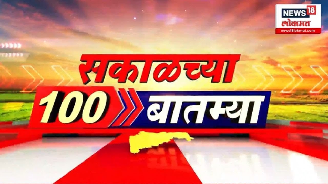 Top 100 Morning News Highlights | 10 Nov 2025 | Ajit Pawar & Parth Pawar