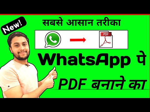 How To Create PDF of WhatsApp Image, Photo Or Screenshot | Make PDF In Whatsapp