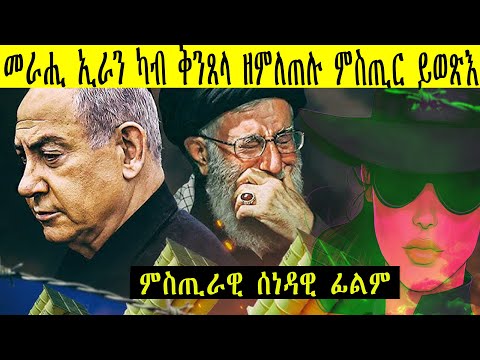 ን ኣዋርሕ ምስጢር ኮይኑ ዝጸንሐ ሕንቅልሕንቅሊተይ ተፈቲሑ