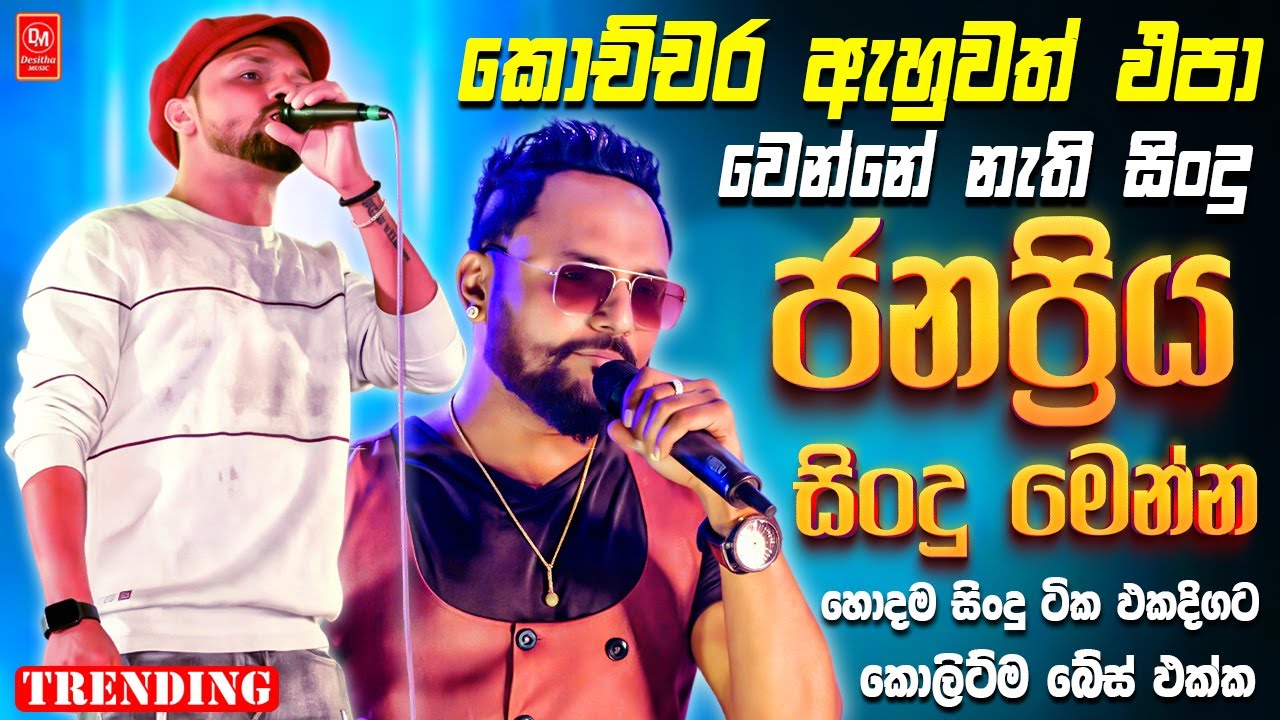 Best New Sinhala Songs Collection 2025 🎶