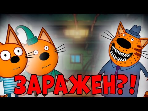 СТРАШНАЯ СЕРИЯ три кота "Вирус папы" удалённые серии трёх котов