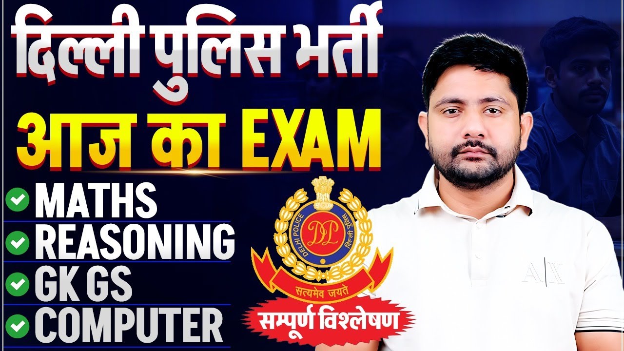Delhi Police 2025 Exam Review & Updates 📝