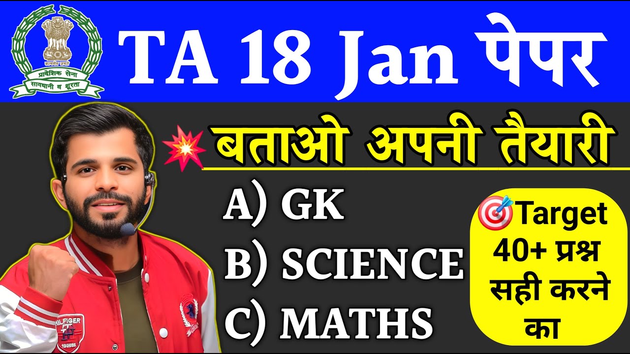 TA Army Model & Previous Year Question Paper 2026