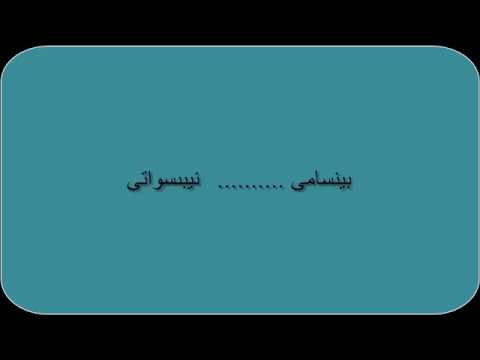 โซูุงุณ ุงูุฎูุฑ (โชnasim mamiโฌโ)โฌโ