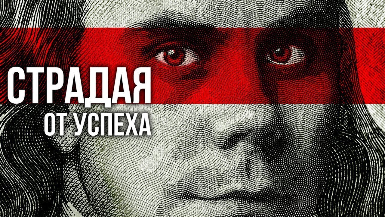 Готовы ли вы ради успеха? — ТОПЛЕС