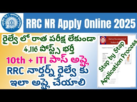 Apply for RRC NR Apprentice 2025 Online in Telugu 🚆