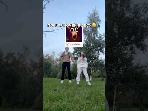 ПОПАЛИ В 99 НОЧЕЙ В ЛЕСУ В РЕАЛЬНОЙ ЖИЗНИ😱😂🌲(смотри до конца)#роблокс #игры #смешное #квинка