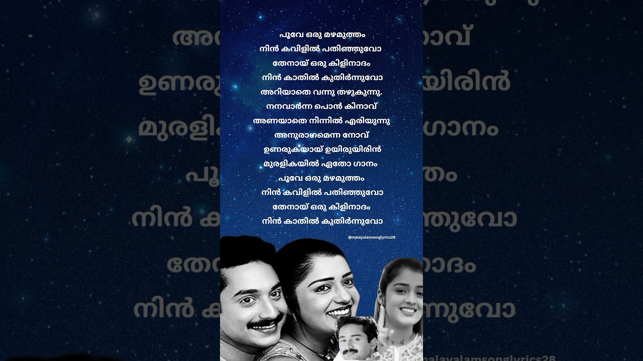 Poove Oru Manimutham Song Lyrics 🌸