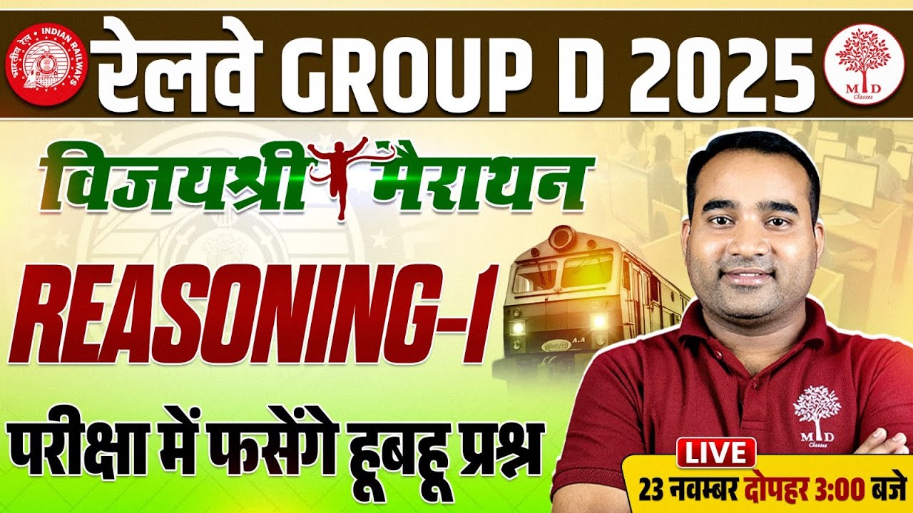 Group D Reasoning Marathon 2025 by Pawan Sir 📝