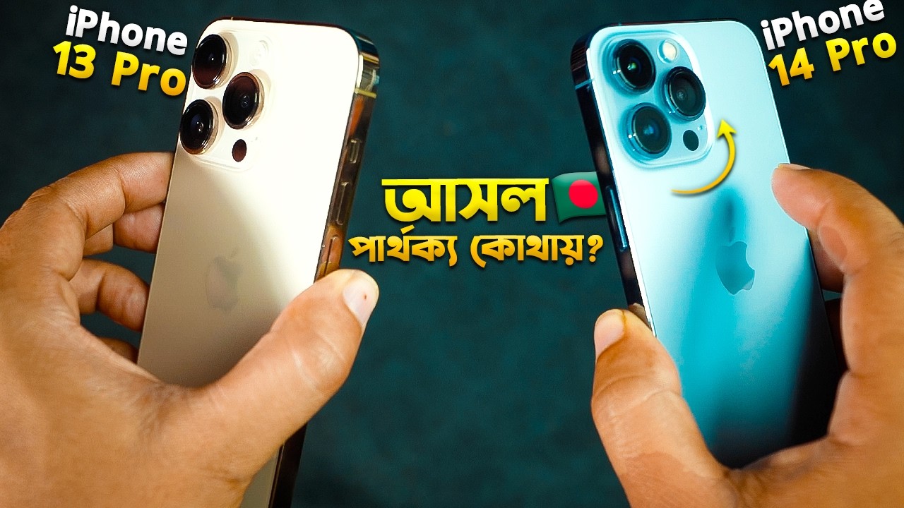 iPhone 13 Pro vs 14 Pro in 2026: Worth Extra Cost? 🇧🇩