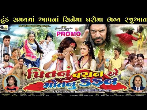 પ્રીતનું વચન: નવી ગુજરાતી ફિલ્મ 2019 🎬