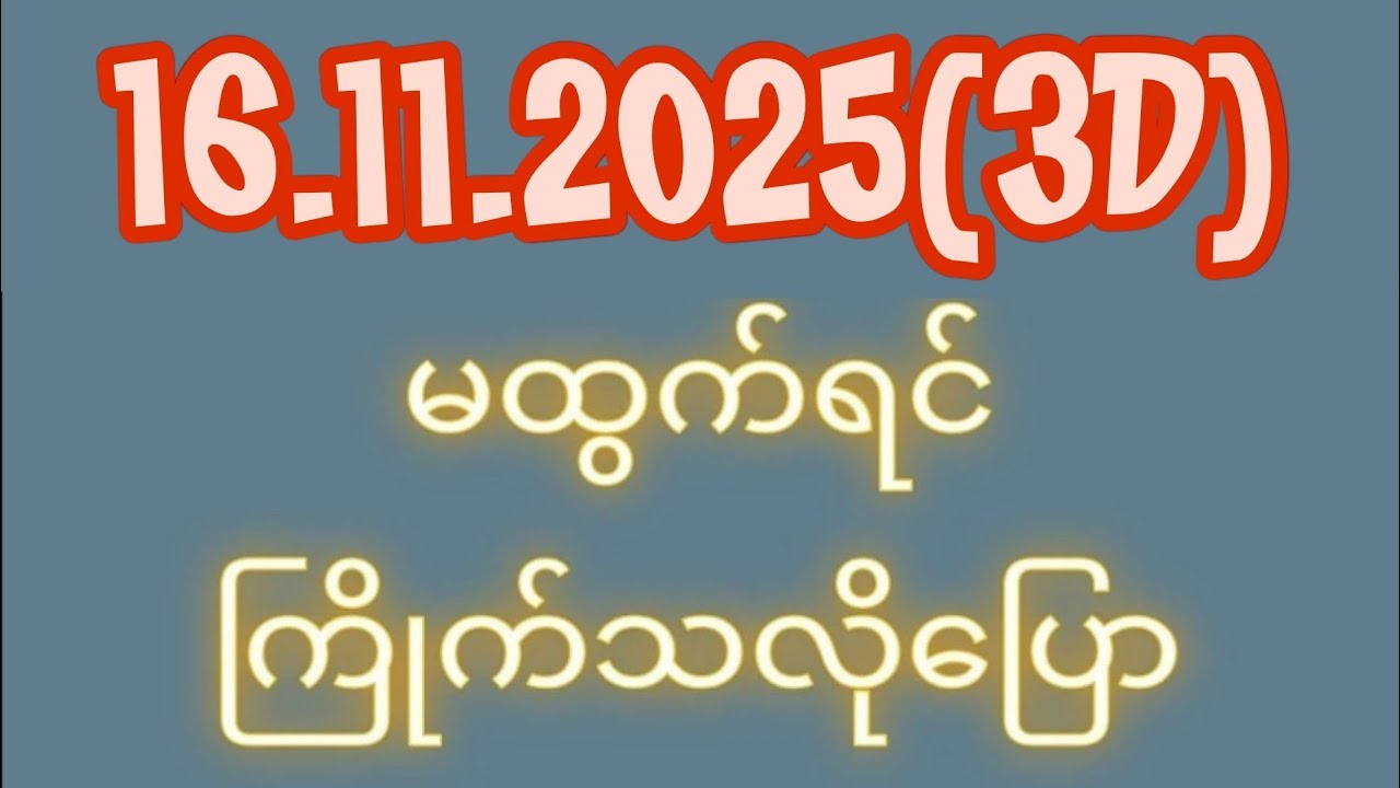 3D 2025: 20 Lucky Numbers, No Re-Spin Needed 🎲