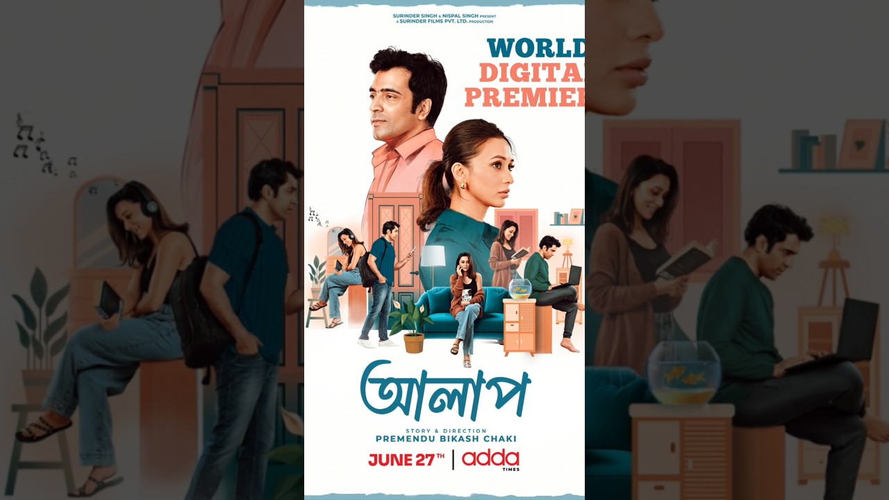 পাবলো ও অদিতির আলাপ জমে উঠুক দিবারাত্রি…| #Alaap #worlddigitalpremiere #mimi #abir #addatimes