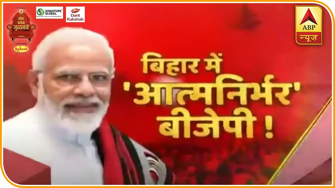 Bihar Election 2020: Is BJP Self-Reliant? | Who Will Be CM?