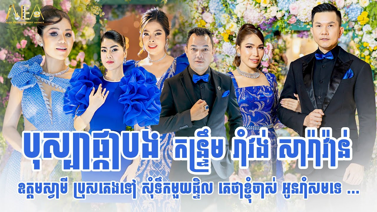 Top Khmer Singer Meas Soksophea Performs at Wedding Orchestra 🎶