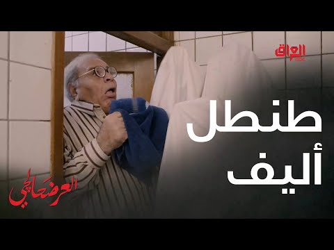 وين أكو طنطل أليف اشلع بابا