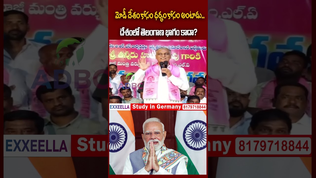 మోడీ దేశం కోసం ధర్మం కోసం అంటున్నారు! తెలంగాణ భాగం కాదా? 🇮🇳