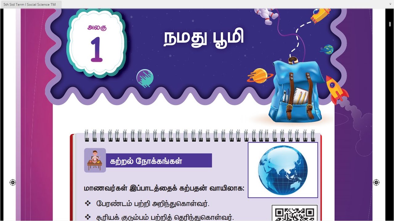 பூமி பற்றி அறிந்துகொள்ளுங்கள் - 5வது வகுப்பு சமூக அறிவியல், பகுதி 1 🌍