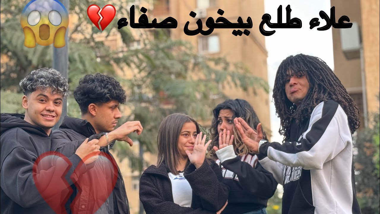 صفاء اتفقت هي ومنار علي علاء😱شوفو الي حصل بسرعه 💔😱