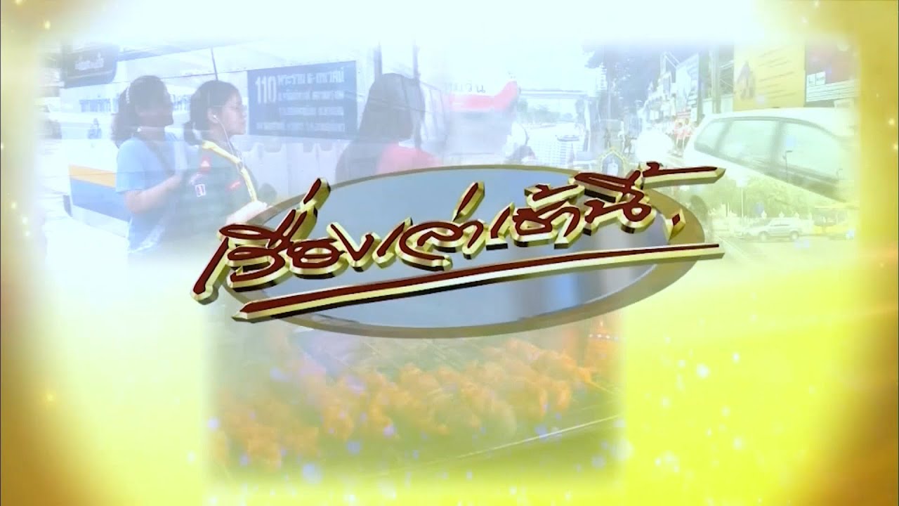 ถ่ายทอดสด เรื่องเล่าเช้านี้ 20 ต.ค. 2568 - ข่าวเช้าสดใหม่ทุกวัน