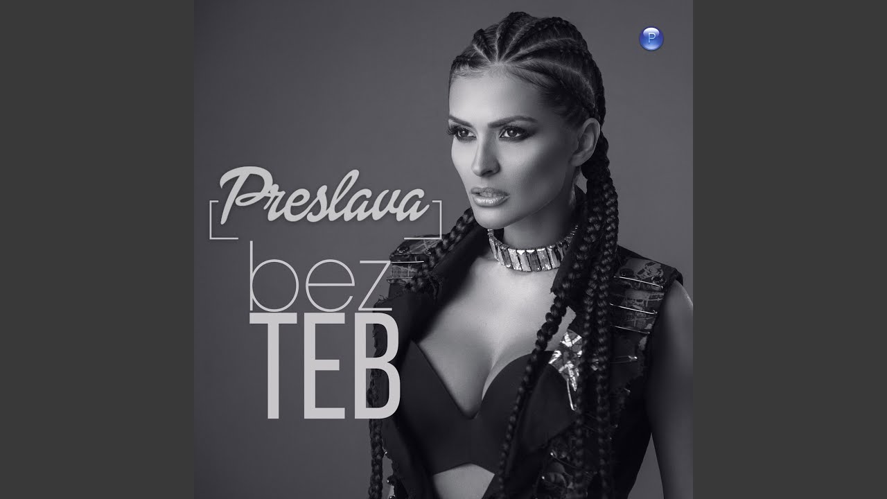 Preslava - Bez Tеб (Official Audio) 🎵